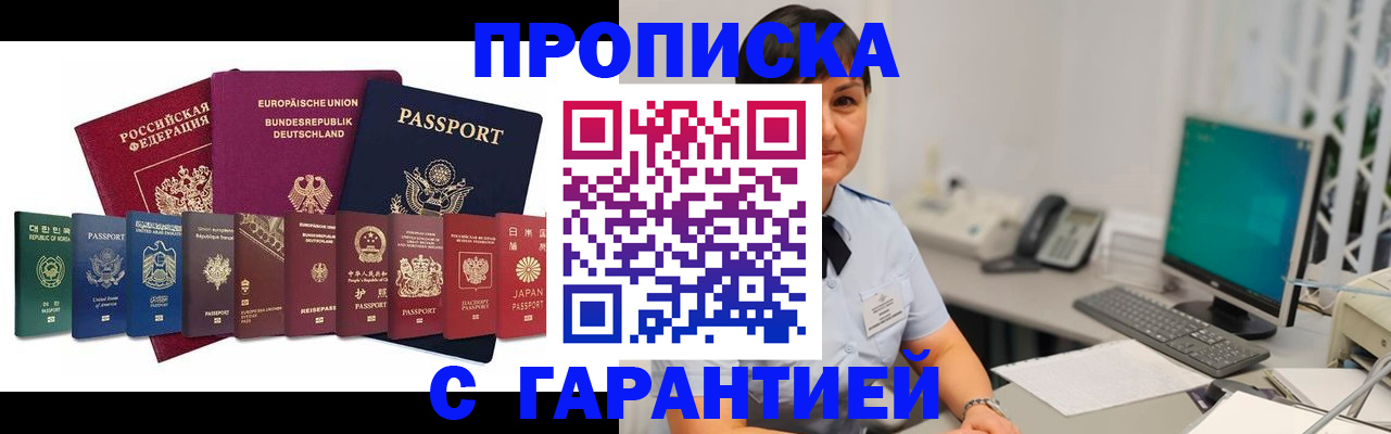 прописка ребенка в Одинцово