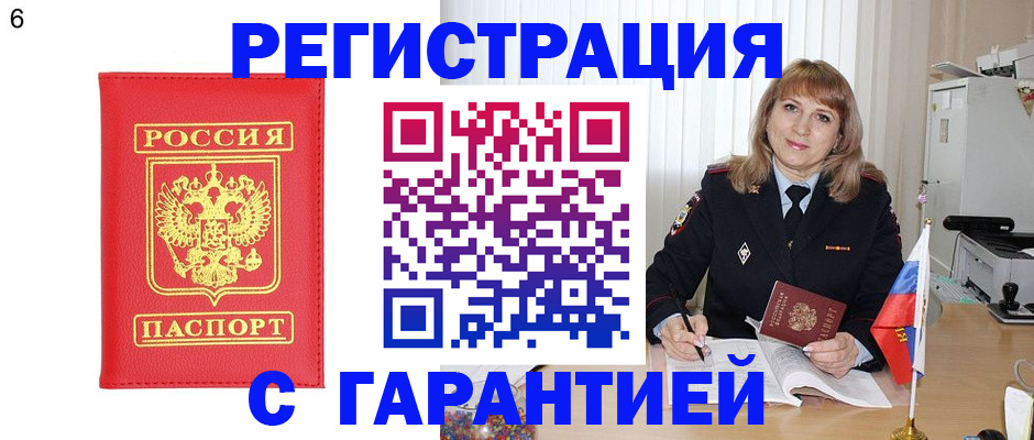 временная регистрация для школы в Одинцово