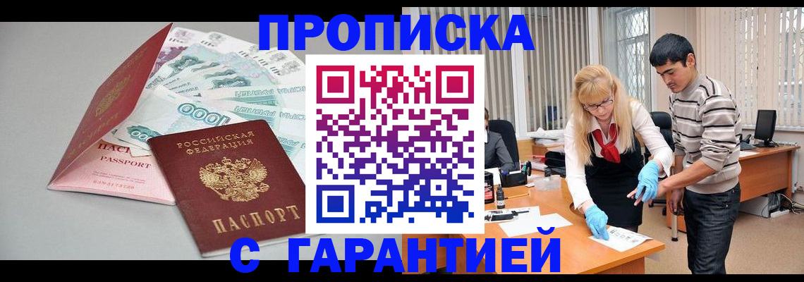 прописка для кредита в Одинцово